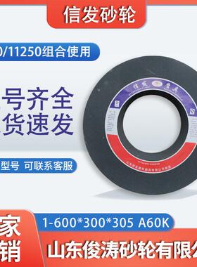 信发无心磨砂轮1-600*300*305-A60K11100/11250无心磨床组合使用