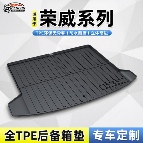 荣威防水无异味TPE尾箱垫