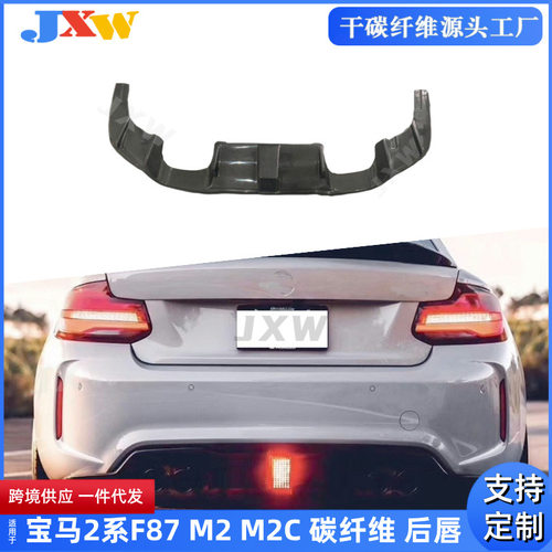 适用宝马2系F87 M2 M2C 碳纤维后唇 改装带灯雷霆版扰后铲扰流板