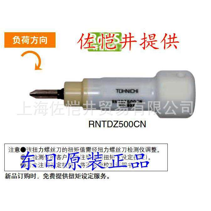 华东销售TOHNICHI/东日扭力起子RNTDZ260CN扭力螺丝刀扭力批