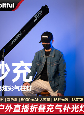 GC30R彩光气柱灯30W全彩磁吸LED灯双色温户外直播折叠充气补光灯