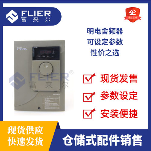 明电舍变频器VT230S-4P0HA000X000/380-480V可设参数实物拍摄包邮