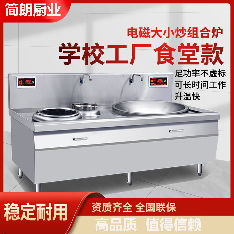 电磁大小炒组合炉食堂用电磁灶 1米大锅灶双头厨房商用电磁炉
