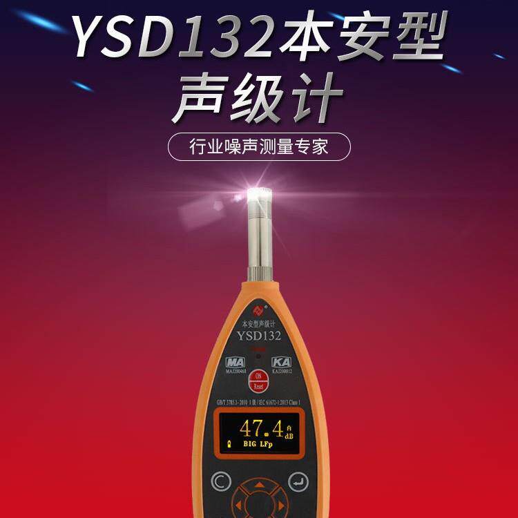 YSD132型声级计、YSD-1噪声仪、30-1db噪音计