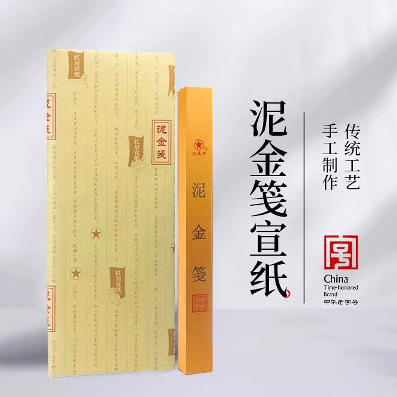 红星正品泥金笺书画创作纸书法红星牌青檀皮专用纸四尺作品纸批发