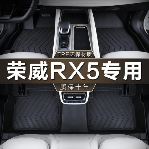 专用于上汽荣威RX5脚垫tpe防