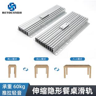 隐藏式折叠桌导轨多功能伸缩多节平推折叠五金配件橱柜餐桌滑轨
