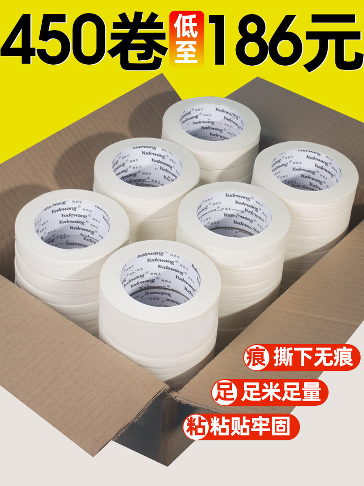 美纹纸胶带整箱批发墙面无痕喷漆遮蔽绘画美术生专用地坪漆分色纸