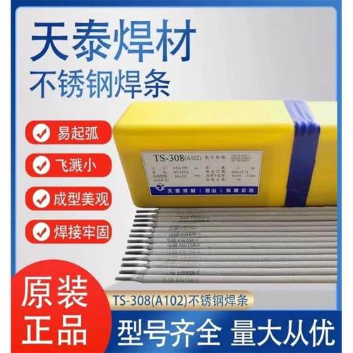 天泰ENiCrMo-3镍基合金焊条TNM-10电焊条3.2mm