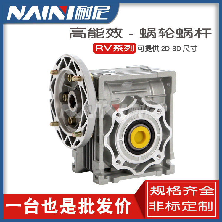 NMRV铝壳减速机RV40 RV50蜗轮蜗杆减速机RV立式减速机 厂家批发