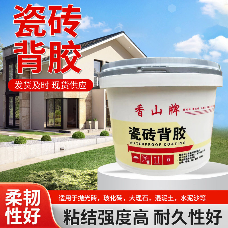 香山瓷砖胶单组分高粘抗渗耐候