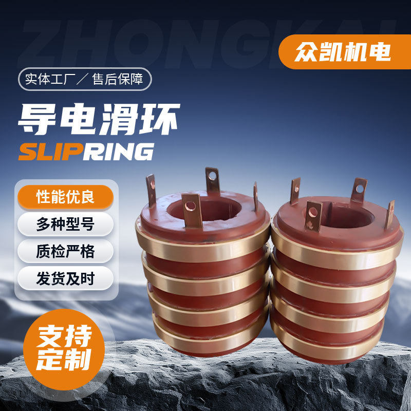 微型导电滑环导电环360度旋转电接头小型可视2路10A30A帽式集电环