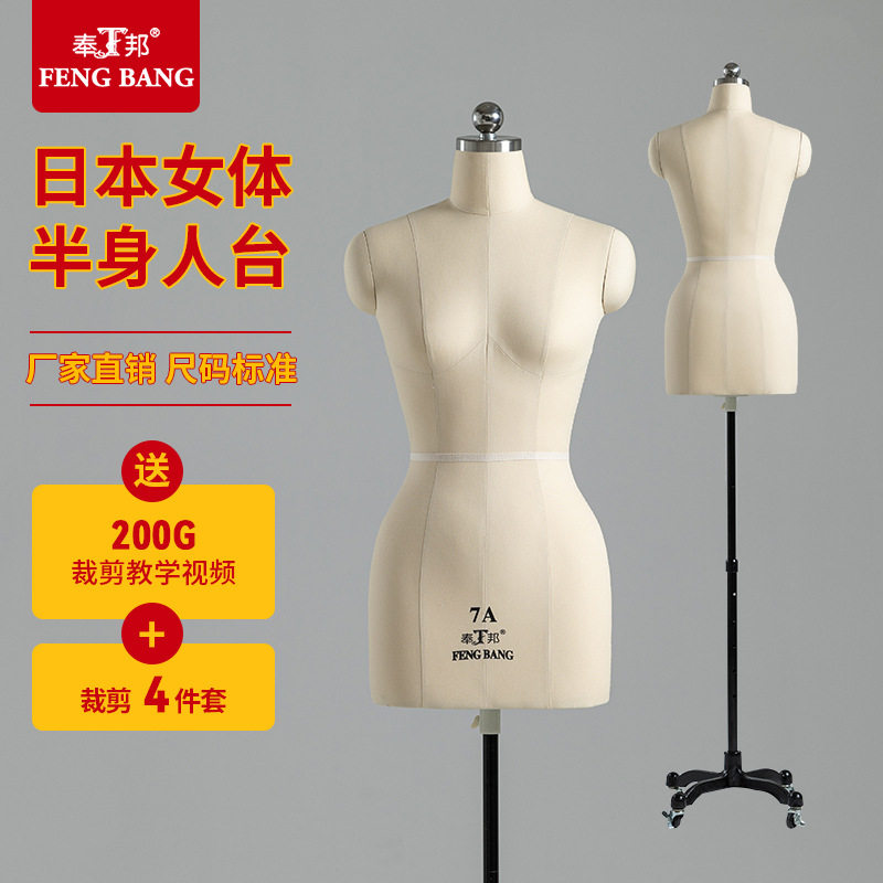 奉邦人台7A日本版立体裁剪女半身标准服装设计打板制衣模特架插针