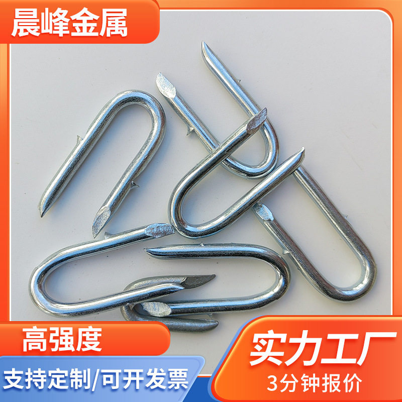 现货U型钢丝网骑马钉高品质
