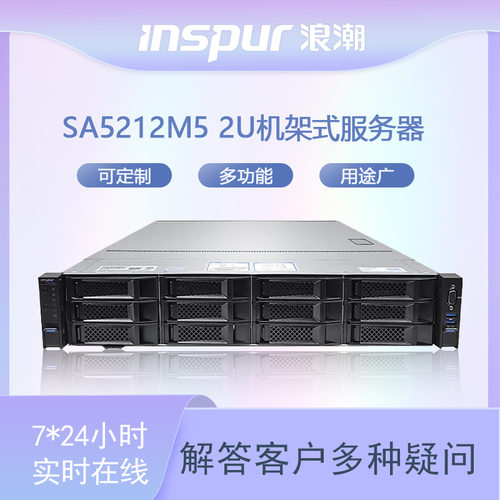适用于INSPUR浪潮SA5212M5机架式2U服务器AI计算机主机整机成色新