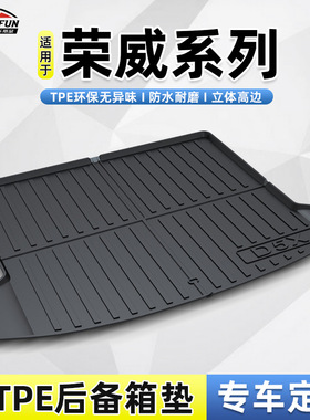 适用于荣威550/350/RX3/RX5MAX/ei5/ei6/三代RX5/360防水尾箱垫