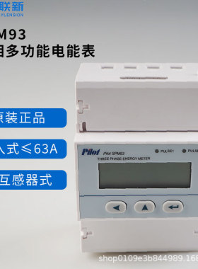 珠海派诺三相多功能电表SPM93智能控制双电源开关现货直销