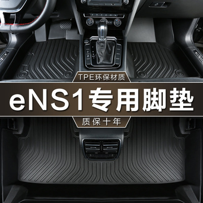 专用于东风本田eNS1纯电动2022 23款e型驰动境版防水tpe汽车脚垫