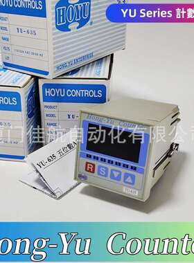 HOYU計數器YU-635YU-201YU-349HONG-YUCOUNTERYU-741