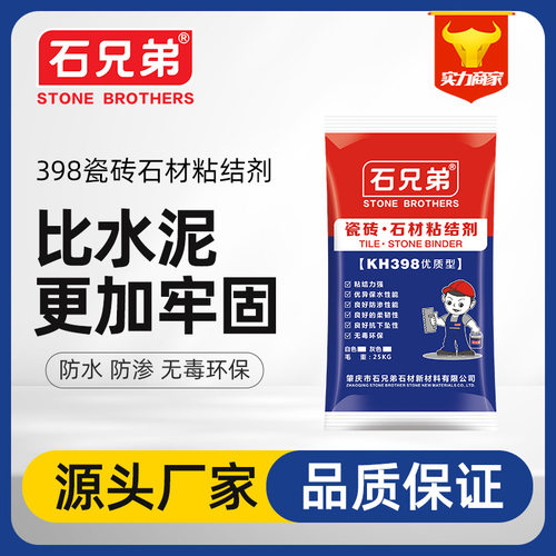 石兄弟KH398瓷砖岩板粘结剂