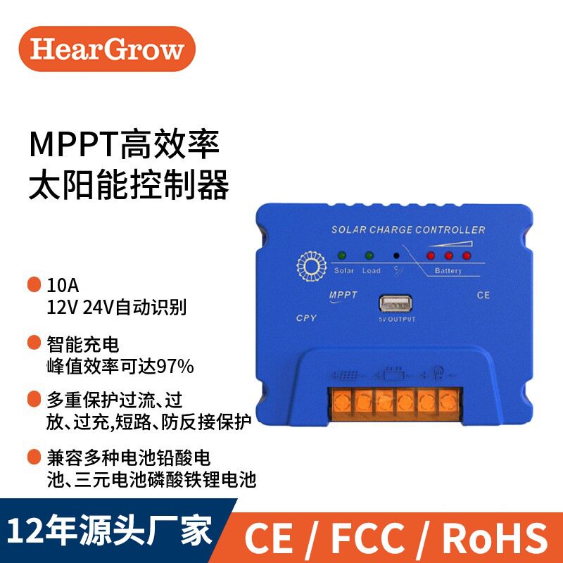 MPPT12V/24V自动检测10Amppt太阳能充电控制器