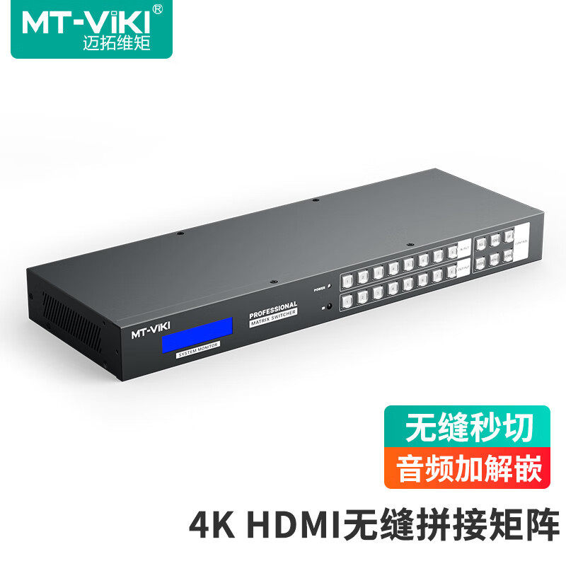 hdmi拼接矩阵8进8出无缝切换分配器大屏拼接显示MT-HD88LH带拼接