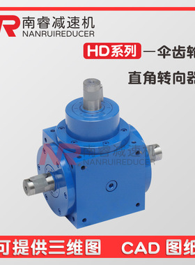 上海HD换向器HD/HDA/HDF/HDAF09 11 14 17 21 24 28锥齿轮齿轮箱