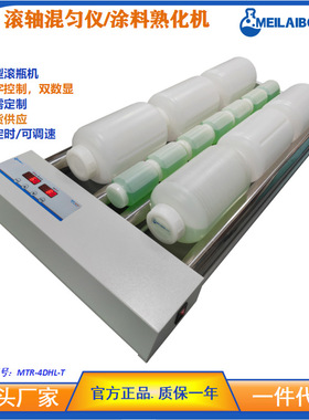 大型滚轴滚瓶机MTR-4DHL-T 涂料浆料熟化机 实验室高速混合机