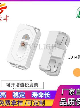 侧发光高亮led3014橙灯3014侧面橙色3014橙光橙灯背光指示灯