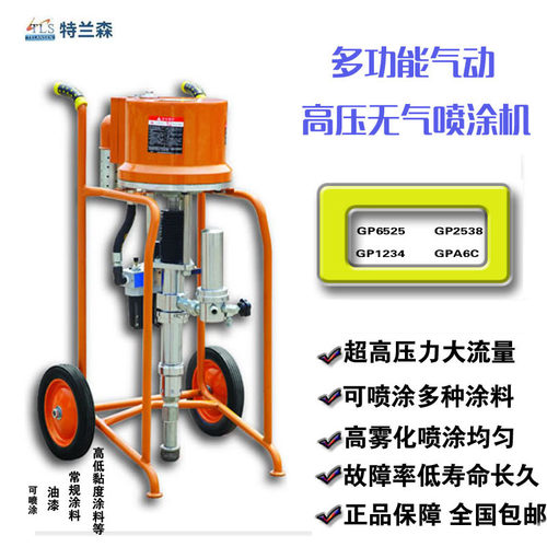 洪申特兰森6C无气泵喷涂机