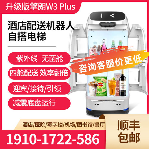 擎朗W3S智能酒店机器人自动送餐送货配送自搭电梯宾馆酒楼客房