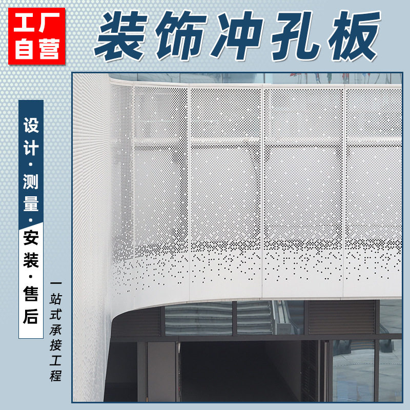 铝合金装饰冲孔板天台走廊遮挡安全防护洞洞网镂空穿孔铝单板围栏