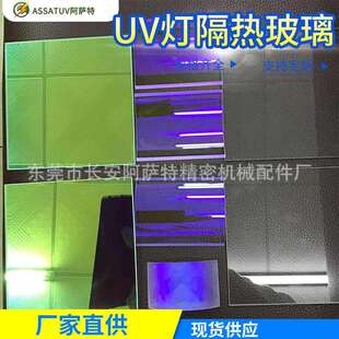 紫外线透射玻璃UV石英隔热玻璃透明滤光片镀膜石英玻璃UV灯玻璃