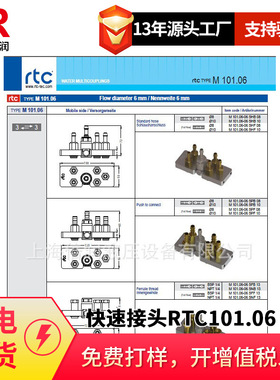 倍润RTC快速接头RTC101.06系列替Staubli