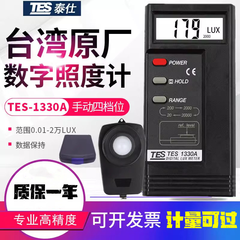 台湾泰仕TES-1330A/1332/1334照度测试仪20万LUX家庭照明工业LED