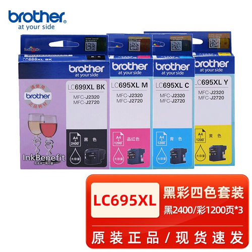 兄弟LC699XL-BK黑色墨盒LC695XL彩色MFC-J2320 J2720打印机墨