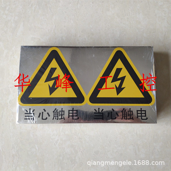当心触电 不干胶标牌 警示标贴 安全标志 条纶纸(防水)