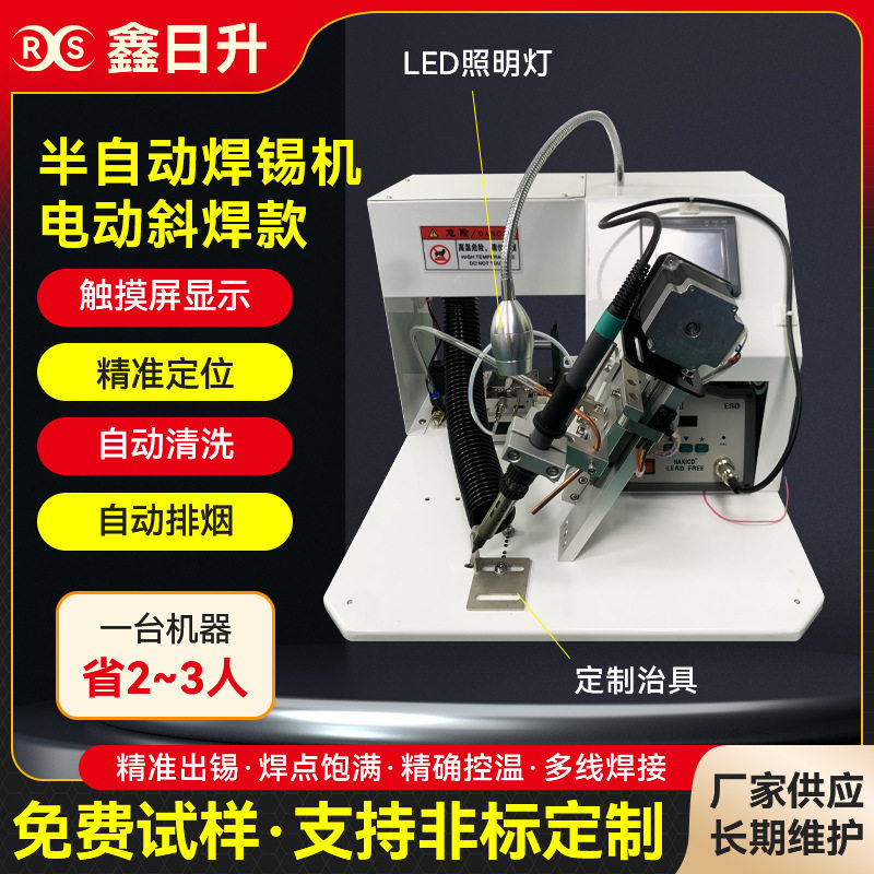 电动斜焊航空插头焊锡机线路PCB板LED灯珠脚踏点焊接马达开关DB头
