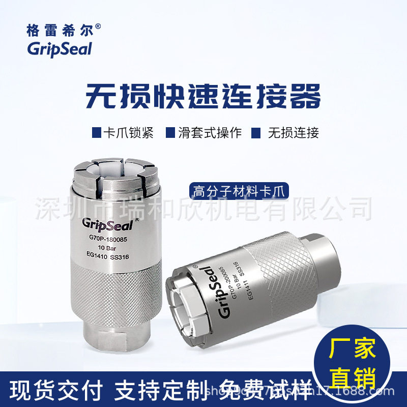 异形管口快插气密氦检密封堵头