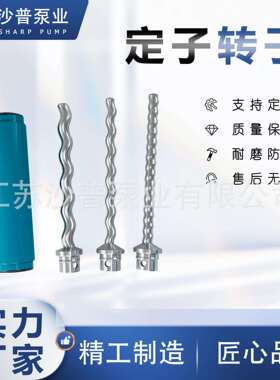 耐驰型NM011BY02S12B计量点胶加药螺杆泵定子氟橡胶不锈钢转子