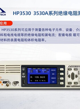 和普HP3530 3530A表面电阻率体积测量仪绝缘电阻仪