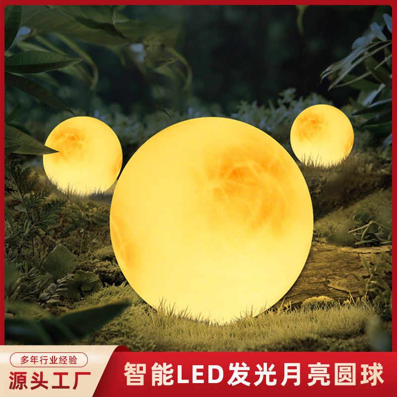 户外大号月球星球装饰景观灯