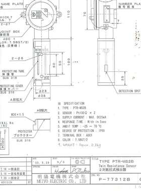MEIYO明陽電機tPTR-WS2B6个月