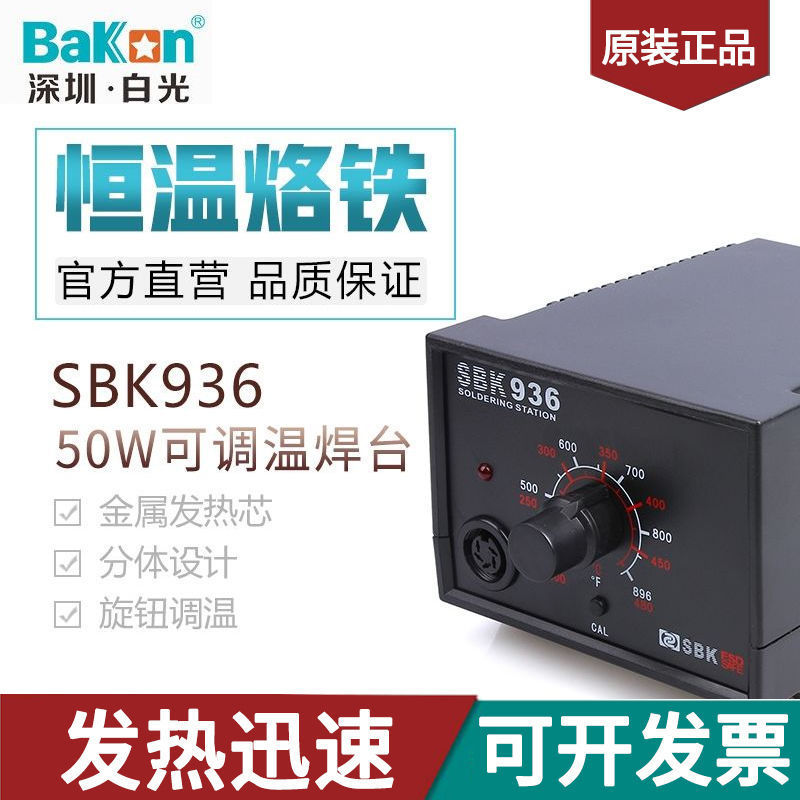 白光恒温可调温电烙铁焊接维修