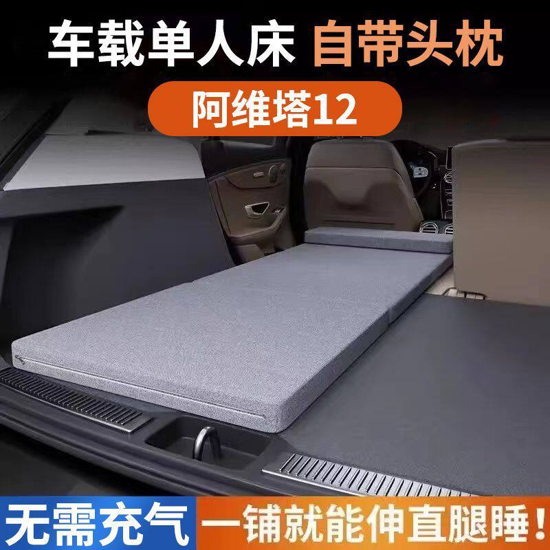 适用阿维塔12专用车载单人床车用折叠床垫睡觉后备箱找平垫睡垫