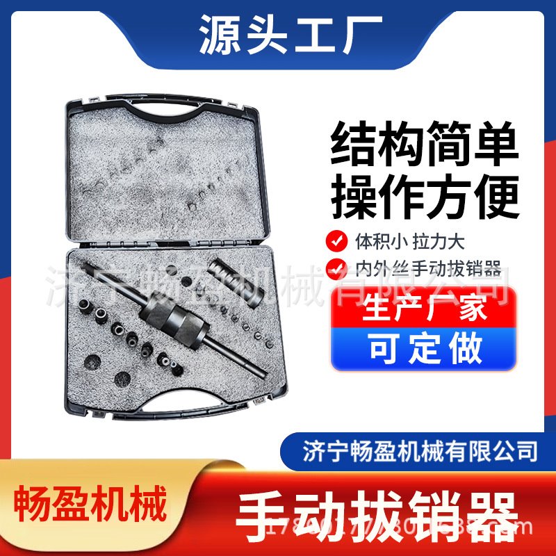 手动拔销器P400内外螺纹定位销拔出器手动拔销器工具内外螺纹拔头