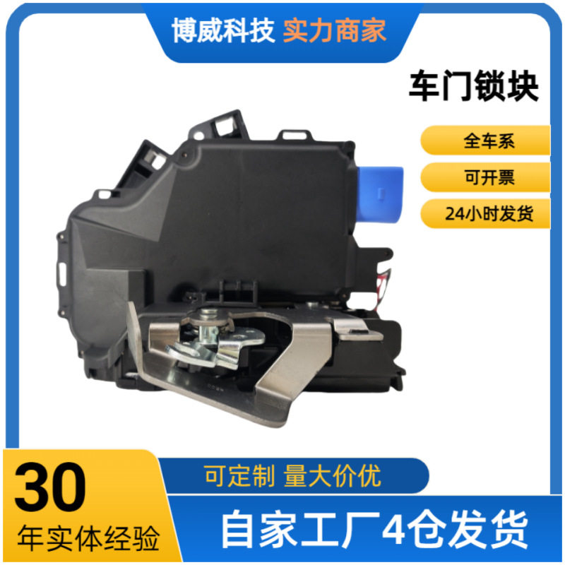 适用于A6C54B0839016G,4B0839016B车门锁块/后右/7pin/带安全锁
