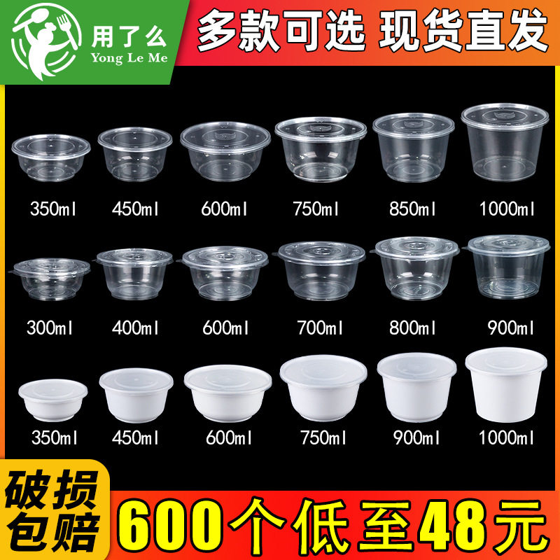 360塑料碗一次性汤碗打包碗圆碗餐盒一次打包盒圆形带盖600毫升ml