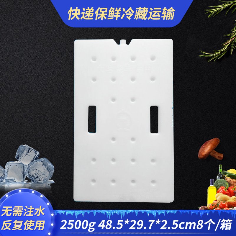 保鲜2-8度2500g无需注水冰盒大容量冷链运输用冰排冰板冷链专用