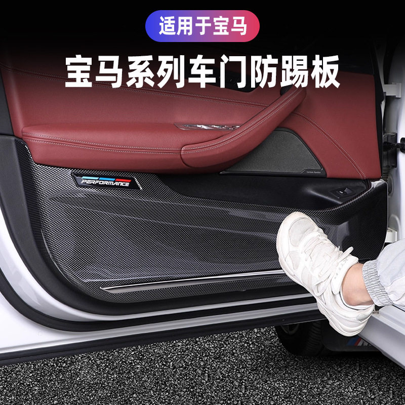 适用于宝马车门防踢板垫3系5系X3X5X7碳纤纹防护板内饰改装用品